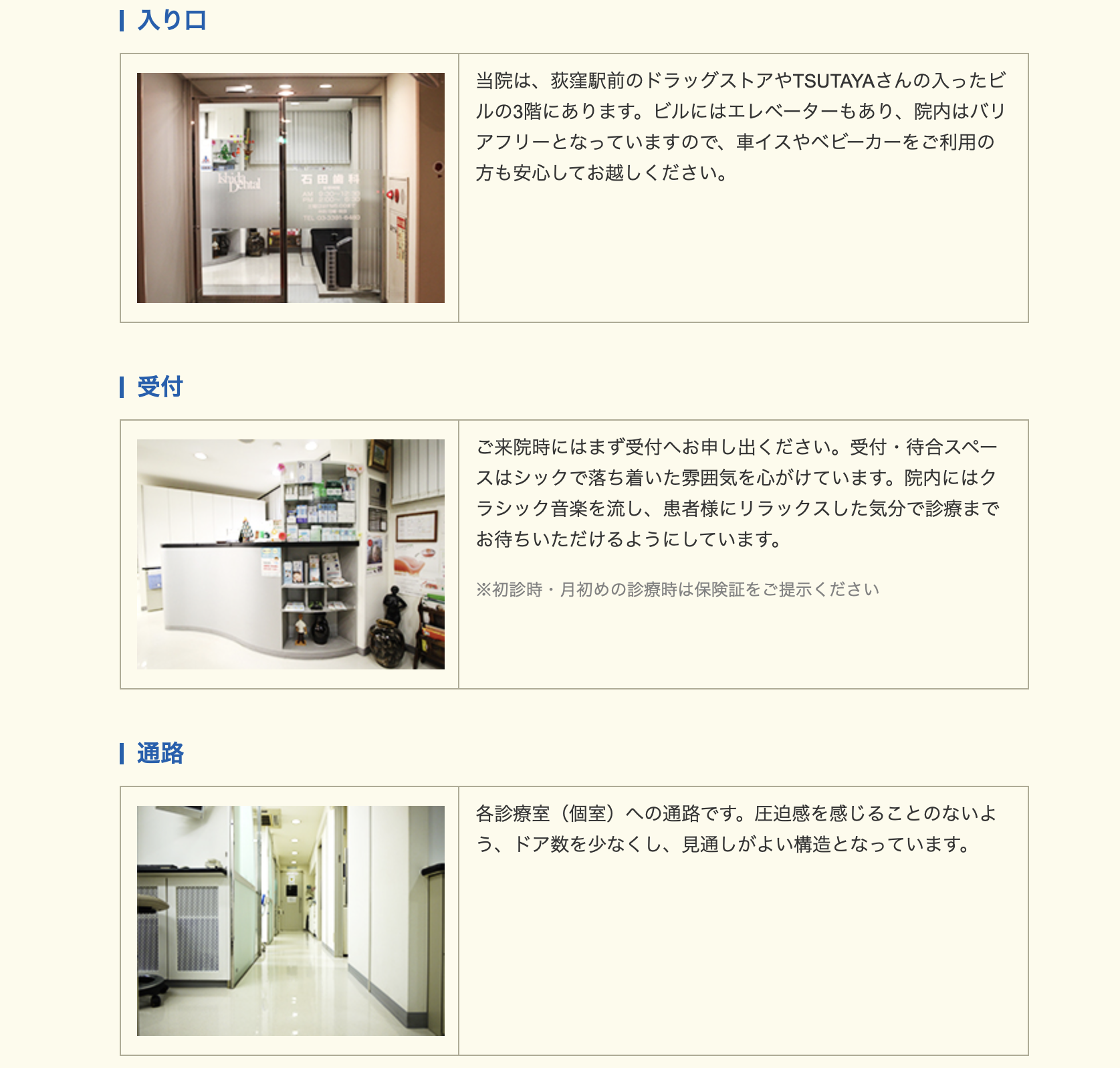 【荻窪駅から徒歩2分】【Web予約可能】丁寧なコミュニケーションで安心できる治療を行う　石田歯科医院