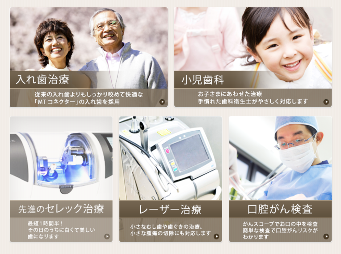 ①3世代にわたり地域に根差した歯科診療を実践 ②患者さまを最優先に考える歯科診療 ③このような悩みをお持ちの方、ぜひご相談ください