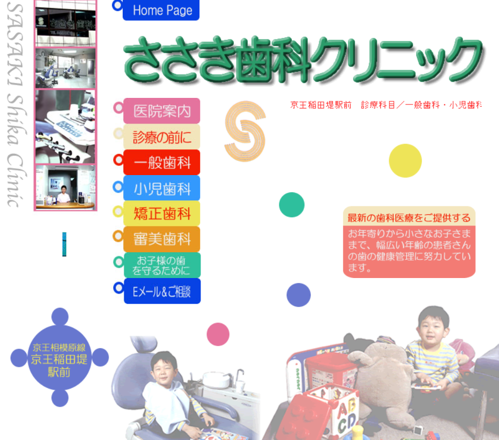 ①幅広い診療を行っております②院長の佐々木 信行③診療室