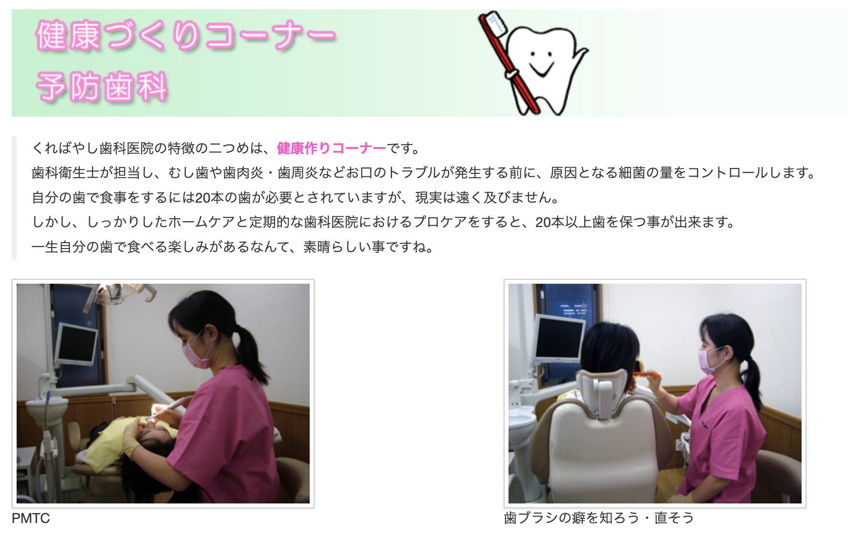 患者様が健康なお口を長く保てる環境を整えています