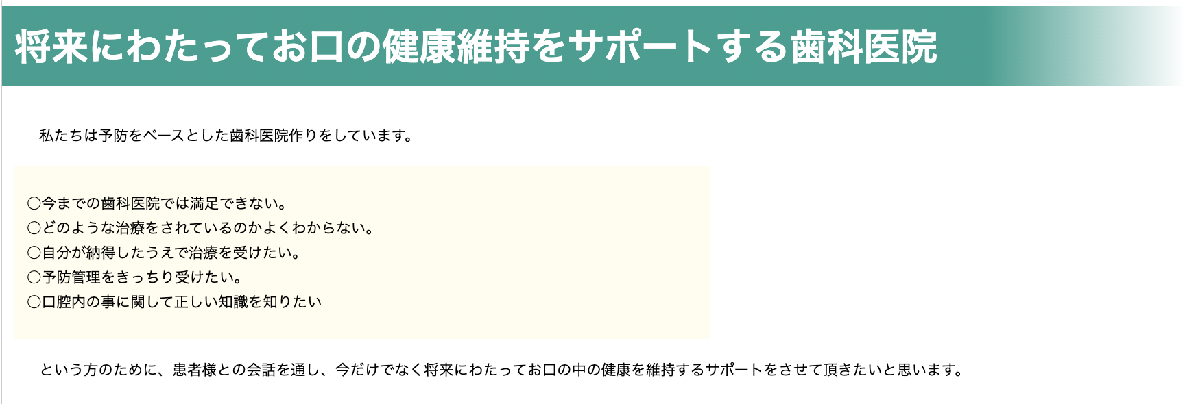 ①すぎた歯科クリニックが目指すところ ②すぎた歯科クリニックの目標 ③すぎた歯科クリニックの治療方針