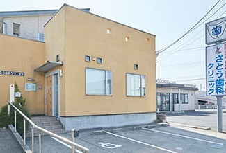 さとう歯科クリニック