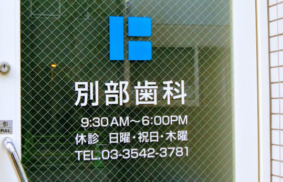 ストローマン社製のインプラントを使用しています