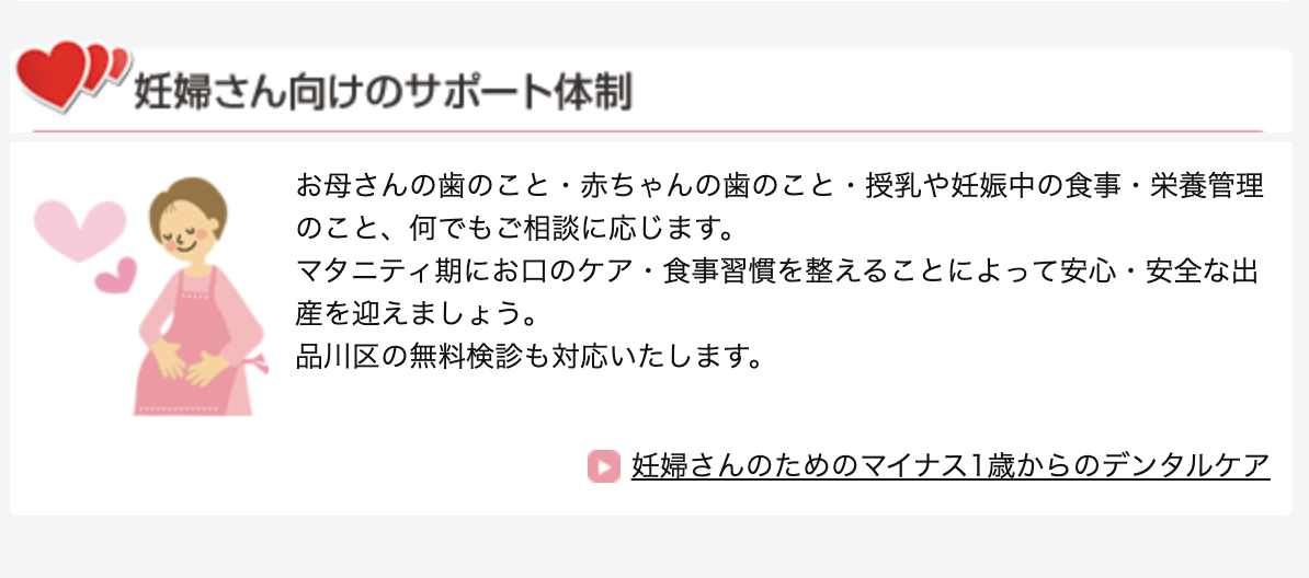 妊娠期間中の口腔ケアに特化したサービスを提供しています