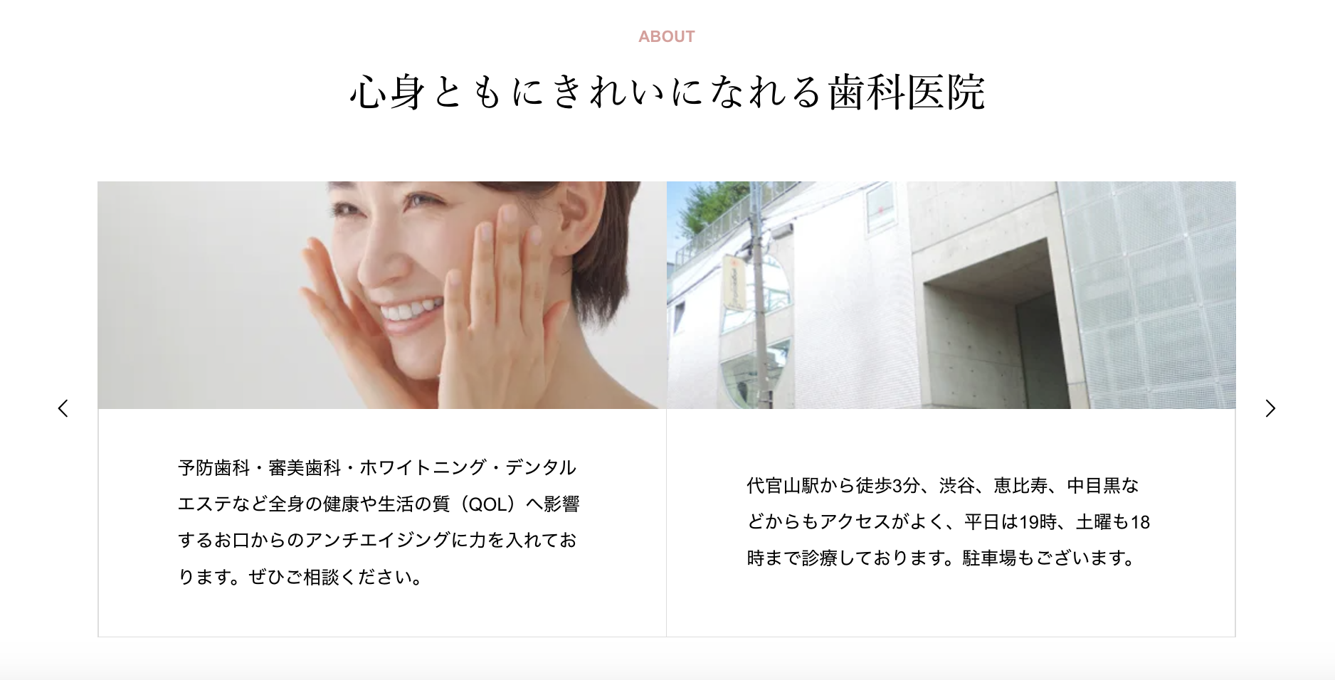 ①②③エナデンタルオフィスの特徴