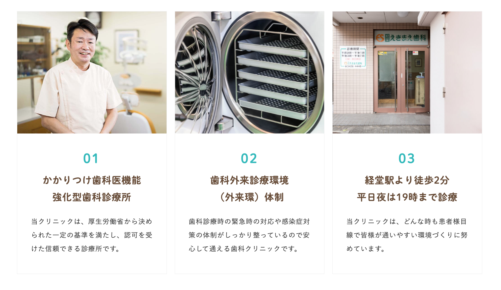 日々の健康をサポートするとともに、通いやすさや安心感を重視した医院づくりを心がけています