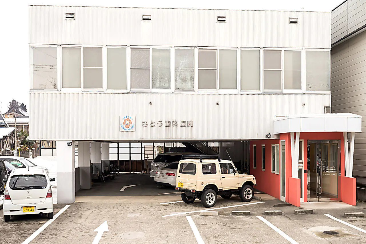 さとう歯科医院