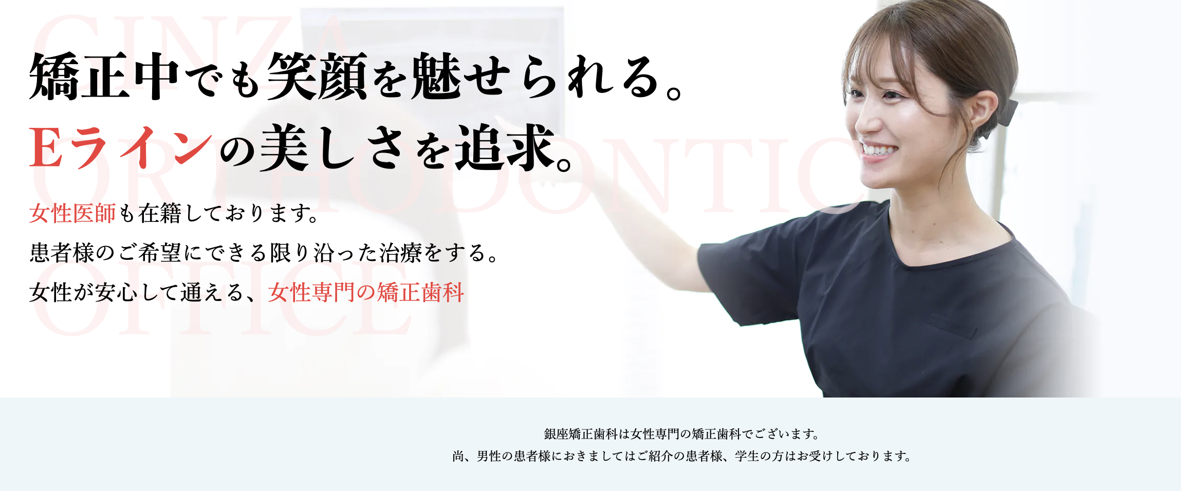 ①女性が安心して通える、女性専門の矯正歯科  ②受付  ③待合室