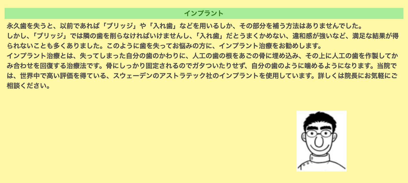 歯を失った患者様に対して、インプラント治療を提供しています