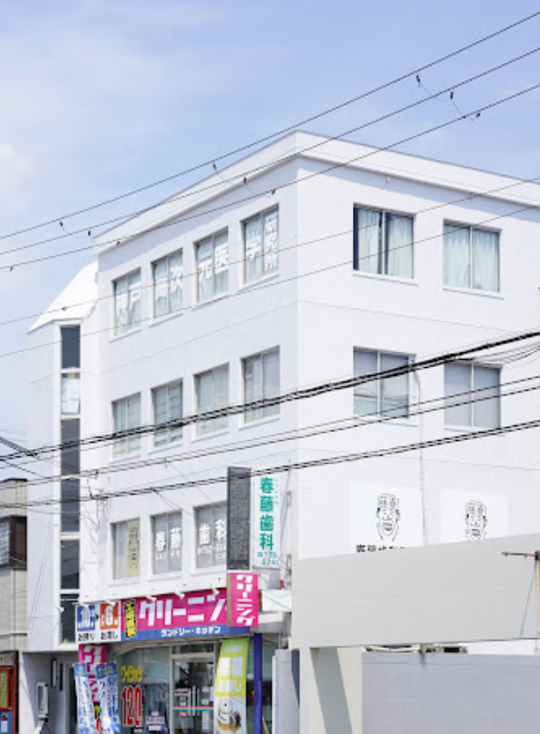 【訪問診療あり】従来の「治す」治療から一歩進んで「守る」治療に重点を置き患者様の健康な口腔環境をサポートする「春藤歯科医院」