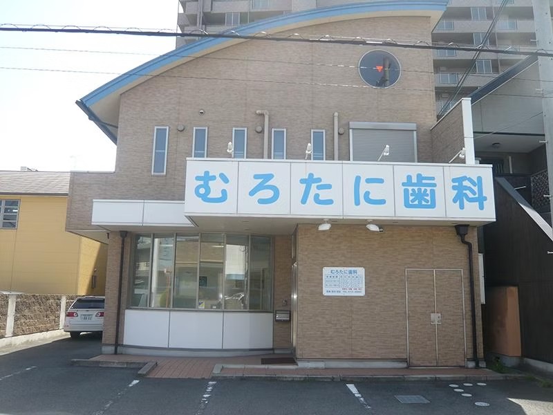 【平日20時まで診療】患者様の視点で診療を行う「むろたに歯科」