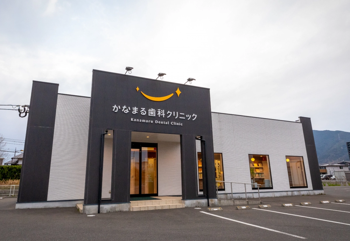 【下曽根駅 北口から徒歩13分】毎日50名以上が来院する「街の総合歯科」かなまる歯科クリニック