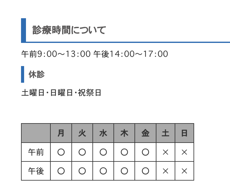 ①30年の実績、女性ドクターもいます。 気軽にご相談ください。②医院ご案内 ③診療時間