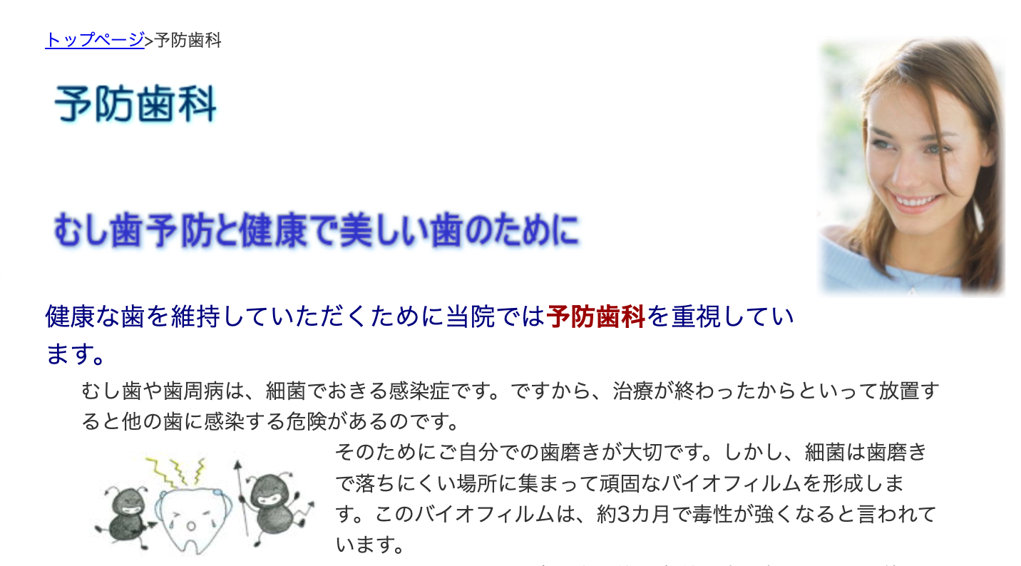 患者様の歯を健康な状態で長く維持するために、予防治療を大切にしています