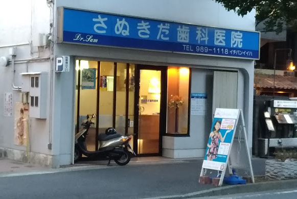 ①外観②受付③診療室