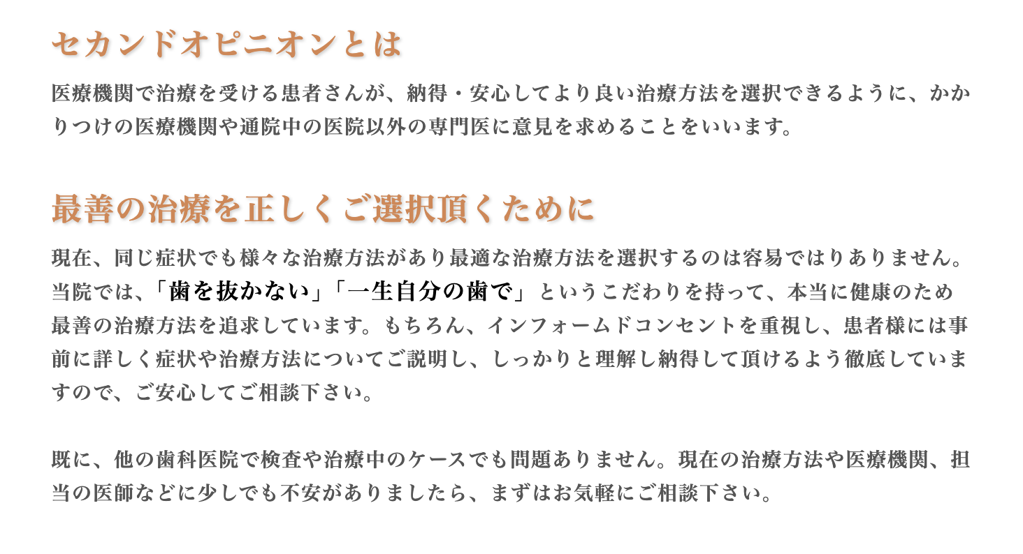 セカンドオピニオン外来を設け、患者様が安心して最適な治療方法を選択できるようサポートしています