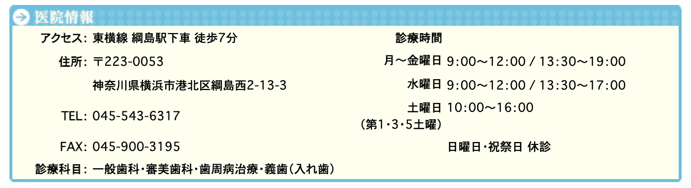 ①医院名 ②医院情報 ③アクセス