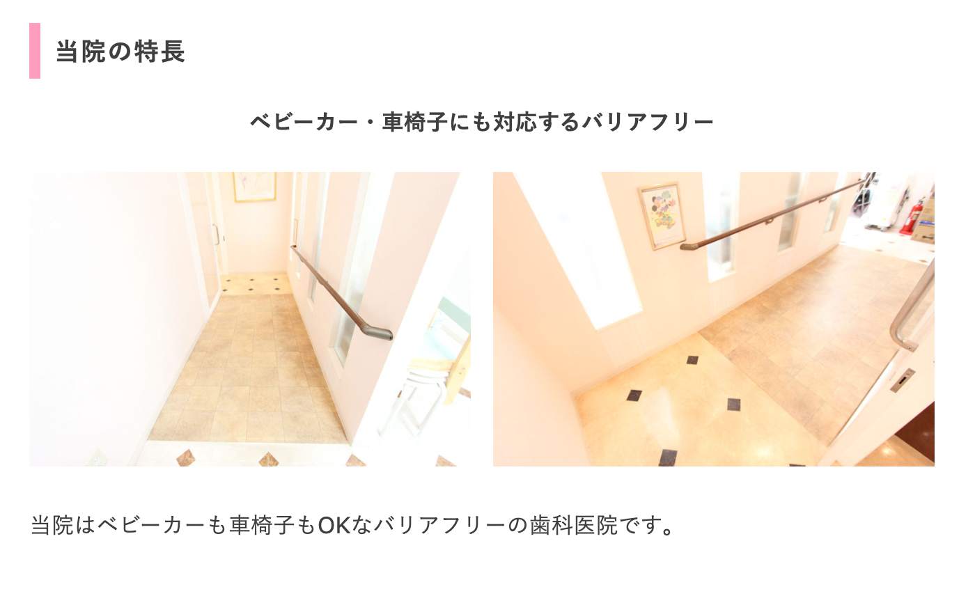 ①受付 ②個室診療室 ③みんなの歯科クリニック・能見台の特徴