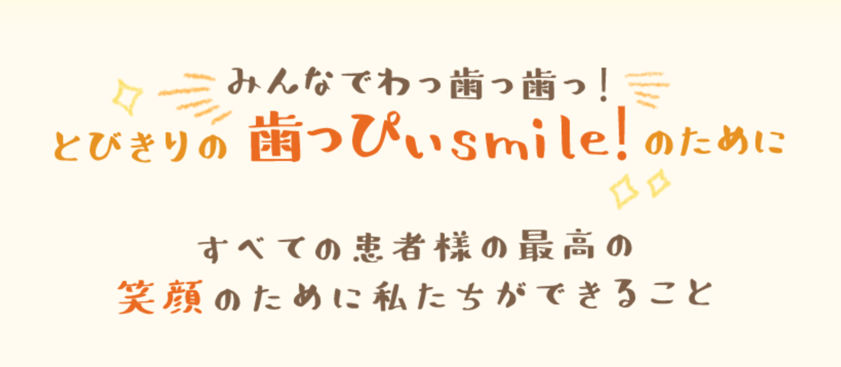 【駐車場あり】【キッズスペースあり】知識や技術を追求し、的確な治療を提供するたかさき歯科