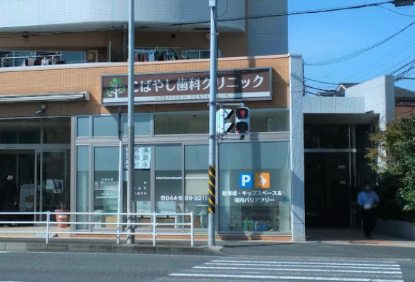 【キッズコーナー完備】バリアフリー設計で車椅子のまま診療室まで入れるこばやし歯科クリニック