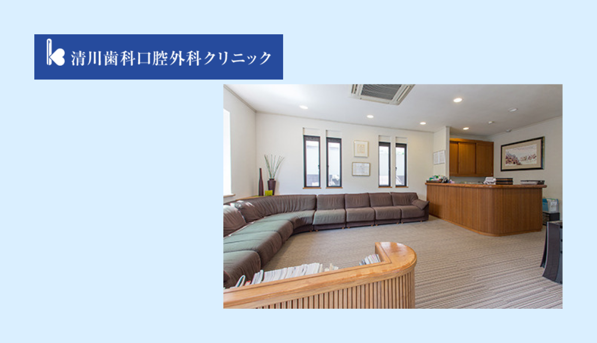 【藤崎駅から原一丁目バス停下車 徒歩3分】専門性の高い外科治療と30年のインプラント実績の清川歯科口腔外科クリニック