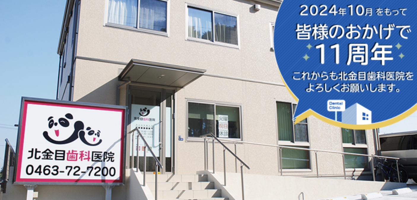 【スポーツ用マウスピース対応】お口の健康を守る地域密着型の歯科医院