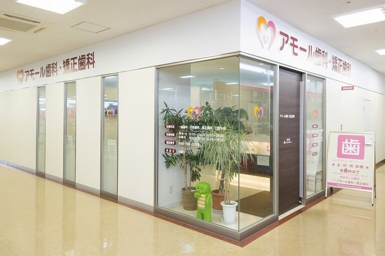 【日進駅北口より徒歩5分・土日診療】MI治療に取り組むアモール歯科・矯正歯科
