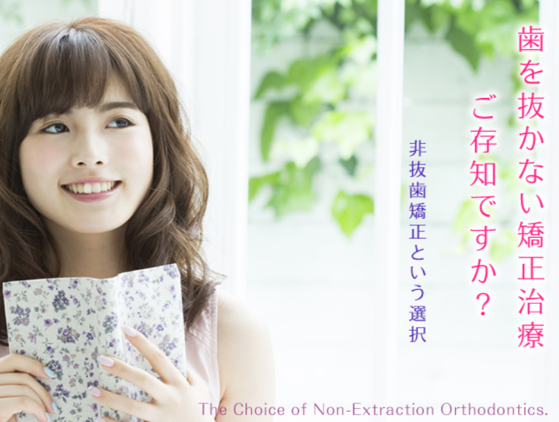 歯並びにお悩みの方は、お気軽にご相談ください