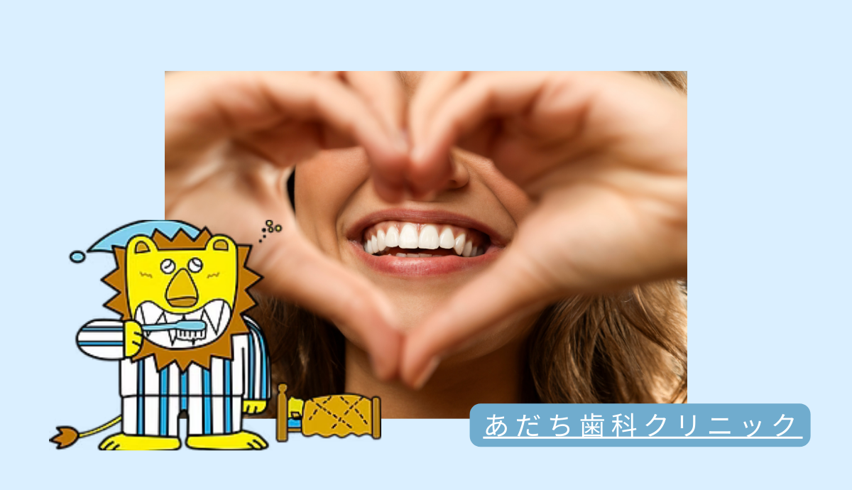 ①あだち歯科クリニック②歯を守る予防歯科③痛くない治療