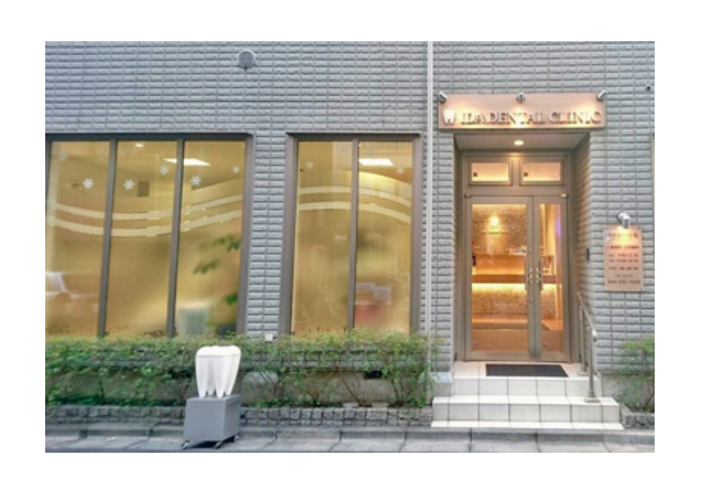 ①井田歯科医院ロゴ ②医院外観 ③医院概要・診療内容