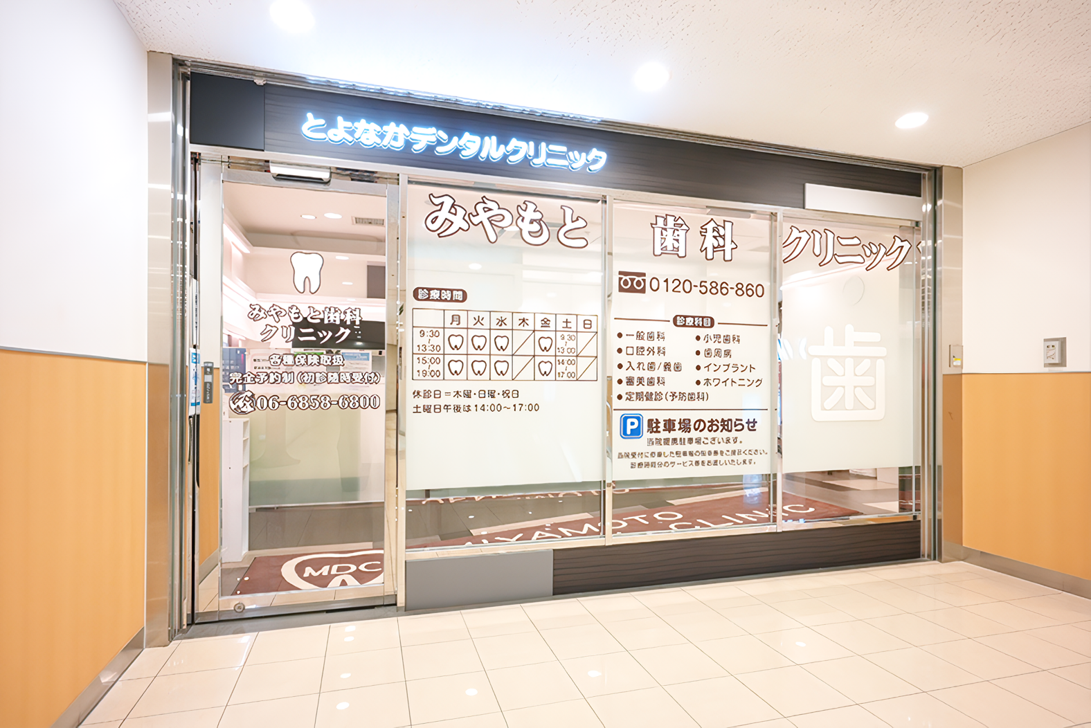 【豊中駅 東口より徒歩3分】【土曜午後診療あり】皆様に喜ばれる医院を目指すみやもと歯科クリニック