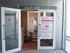 【土日祝日の診療あり】【急患にも対応】患者のことを最優先する地域密着型のえんぱーく歯科クリニック