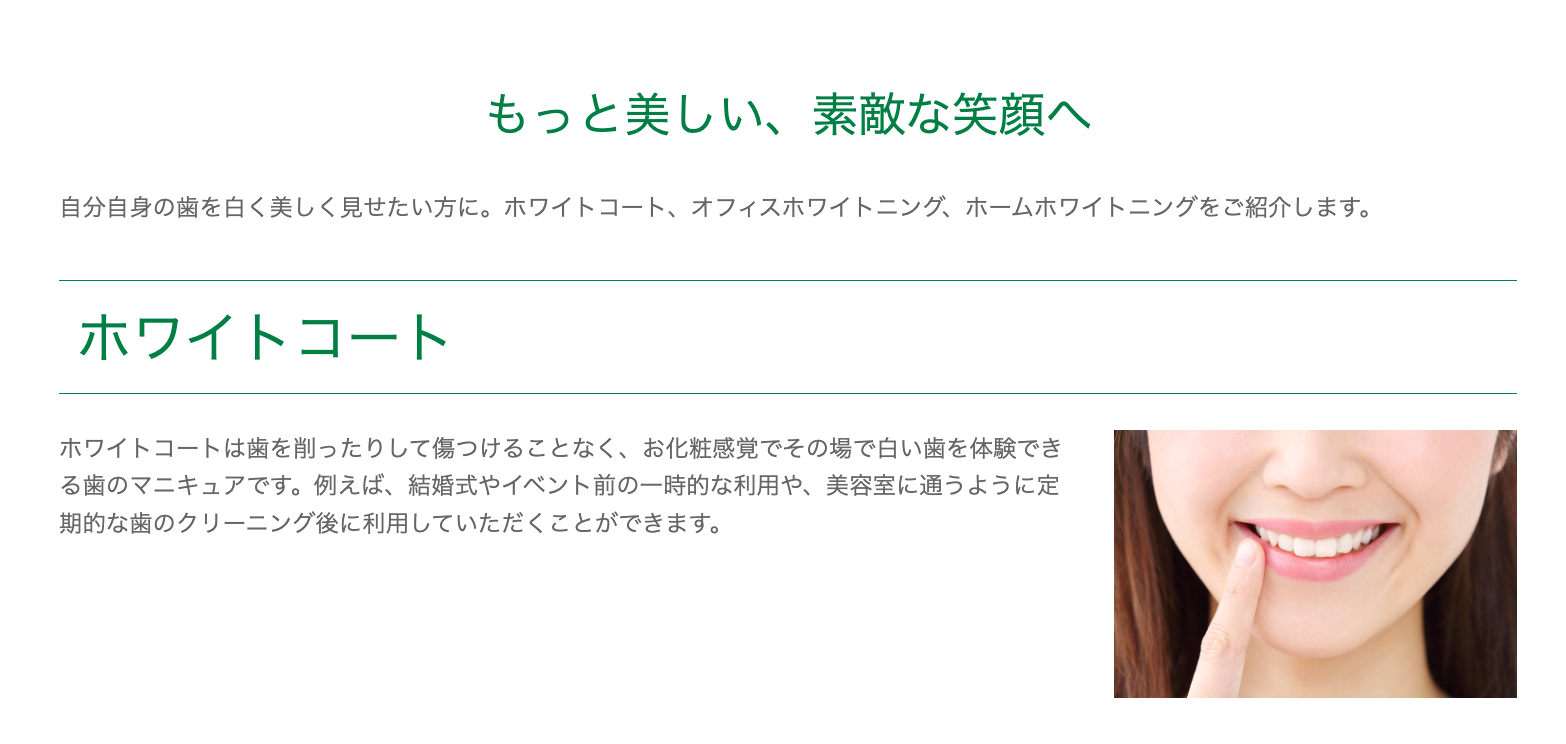 歯の黄ばみや着色が気になる方に向けて、ホワイトニングを提供しています