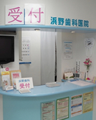 【大久保駅南口より徒歩3分】患者様の立場になった診断・治療で家庭的な治療を目指す「浜野歯科医院」