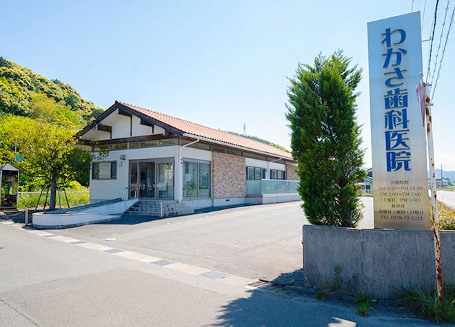 【三松駅 徒歩1分・駐車場10台完備】予防歯科を中心に幅広い診療に対応するわかさ歯科医院