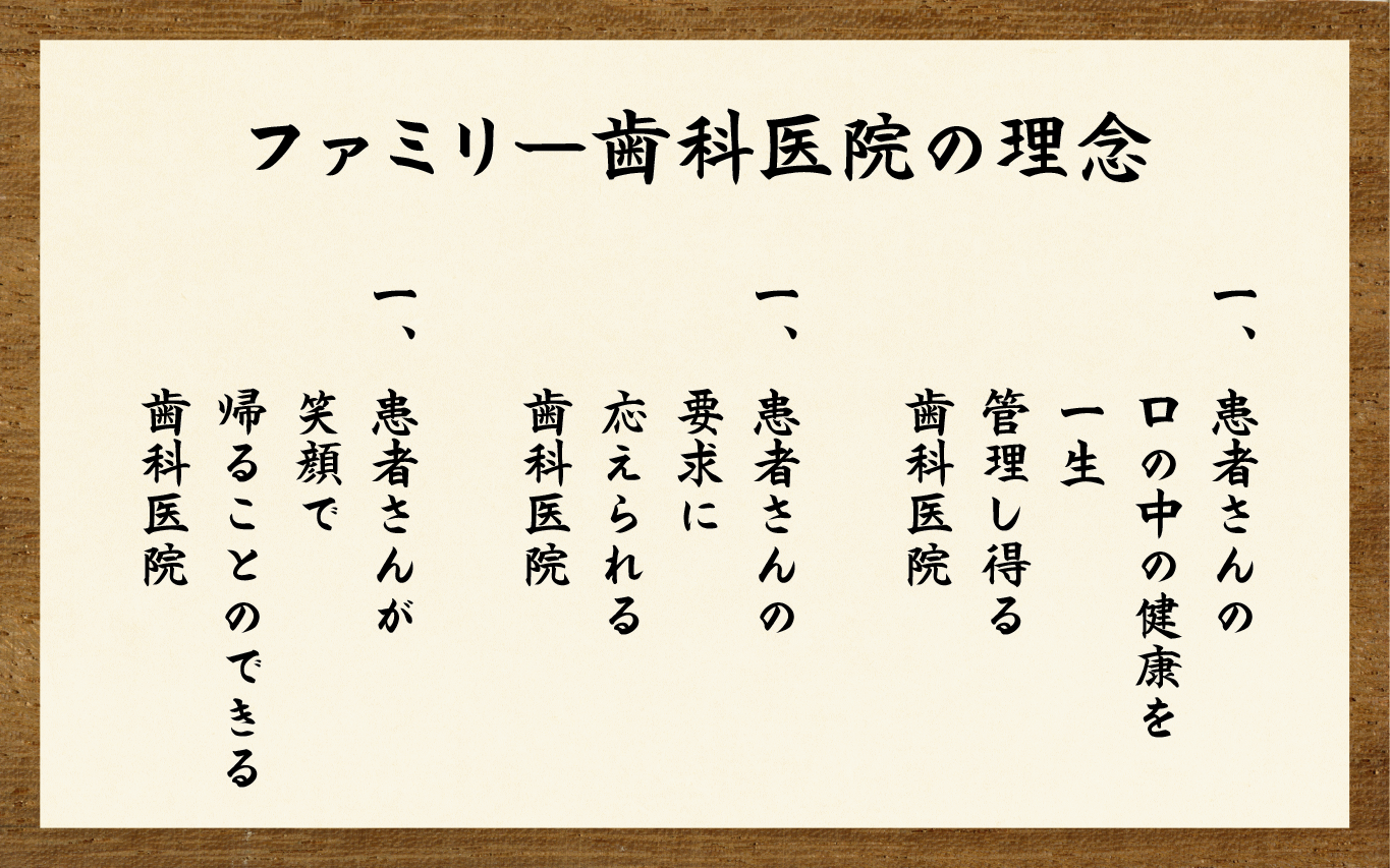 患者様の健康と笑顔を守るために