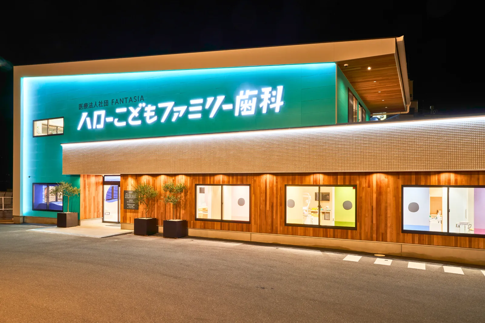 ハローこどもファミリー歯科