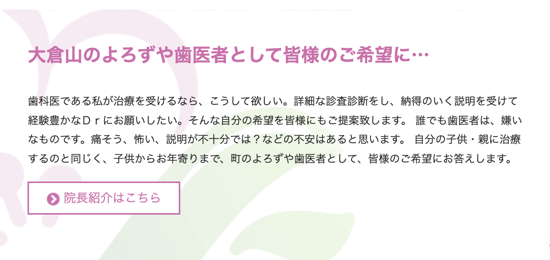 できるだけ痛みを抑えた治療を提供し、患者様の気持ちに寄り添うことを大切にしています