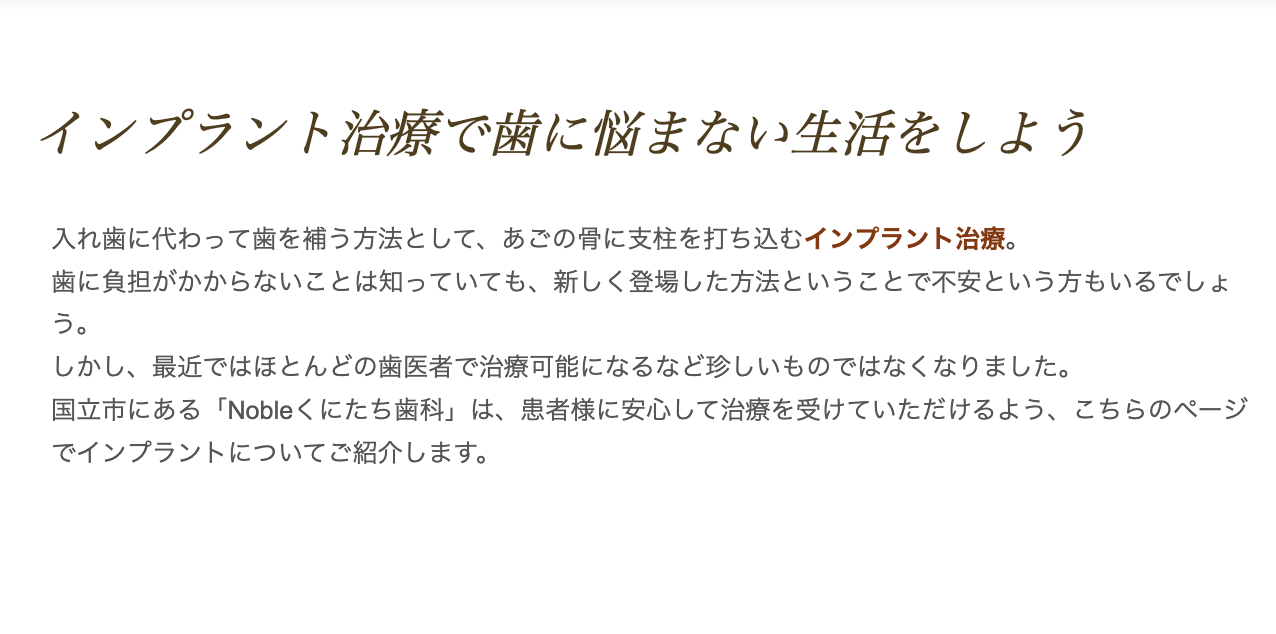 患者様が再び快適に咬める喜びを感じていただけるよう、質の高い治療を心がけています
