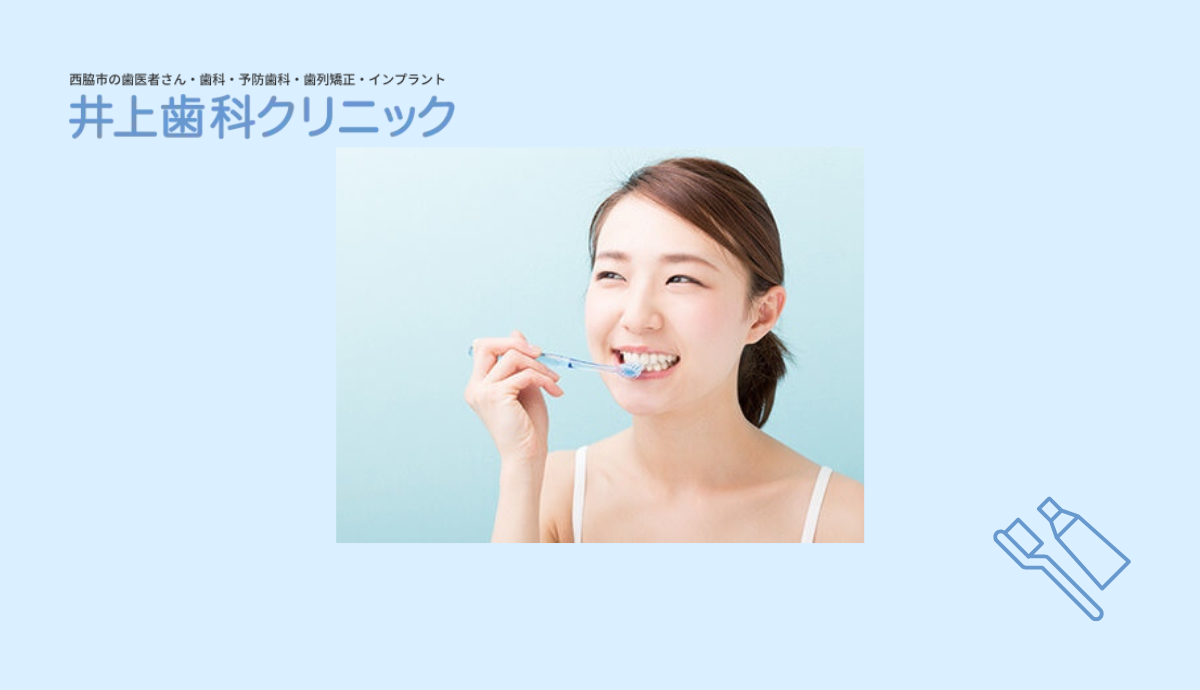 歯が悪くなる前に守る！未来を見据えた予防歯科