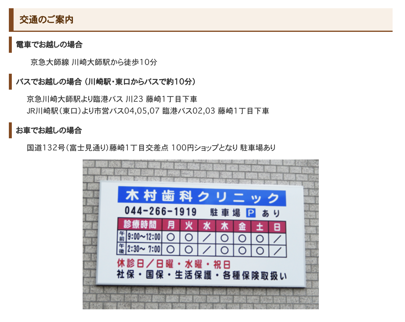 ①高校野球大好き歯科医が作る スポーツマウスピース ②診療時間 ③交通のご案内