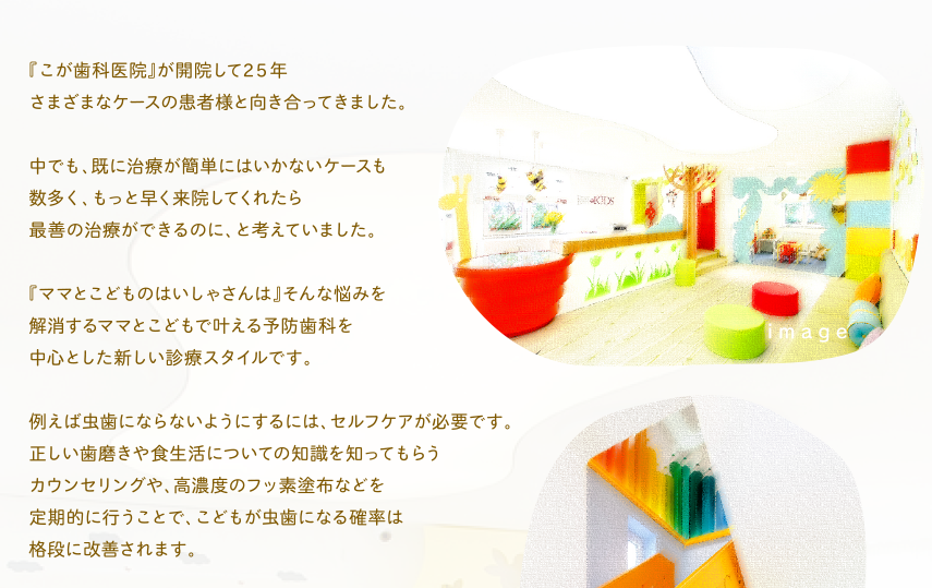 患者様が楽しく幸せに暮らせるように、お口の健康づくりをサポートしています