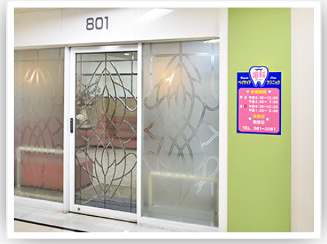 【新浦安駅 南口から徒歩2分﻿】患者様のお口の健康を第一に考えてサポートするベイサイド歯科クリニック