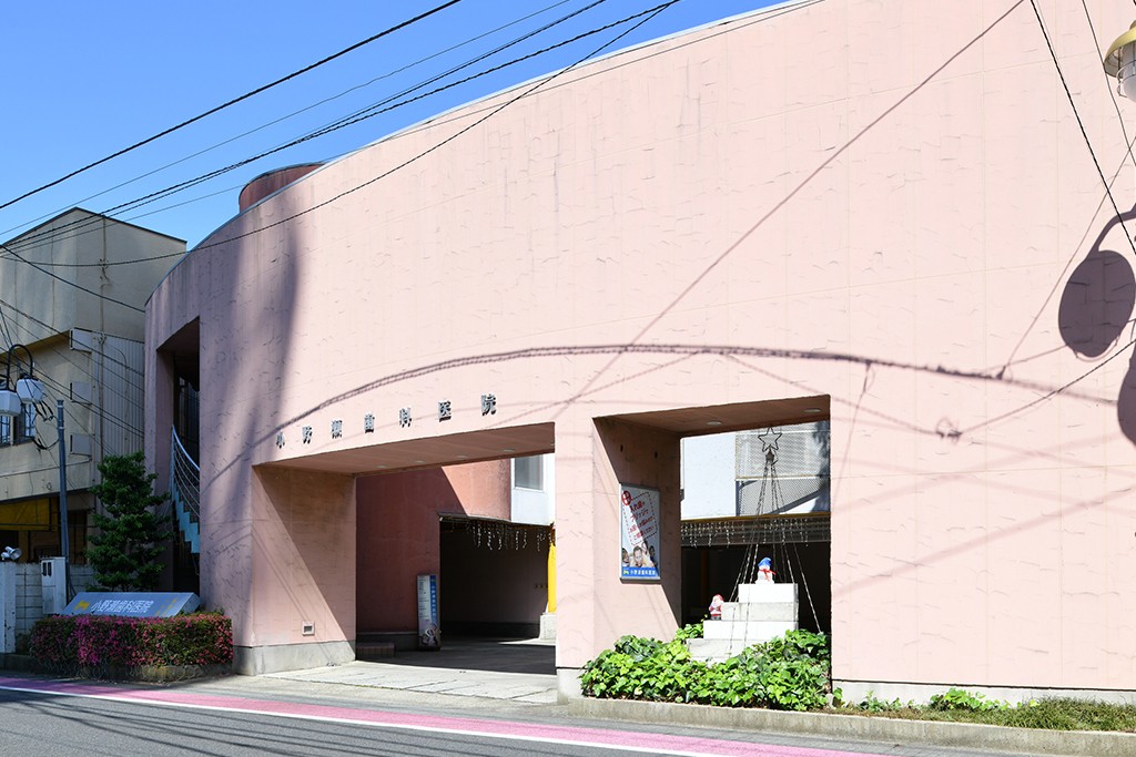 小野瀬歯科医院