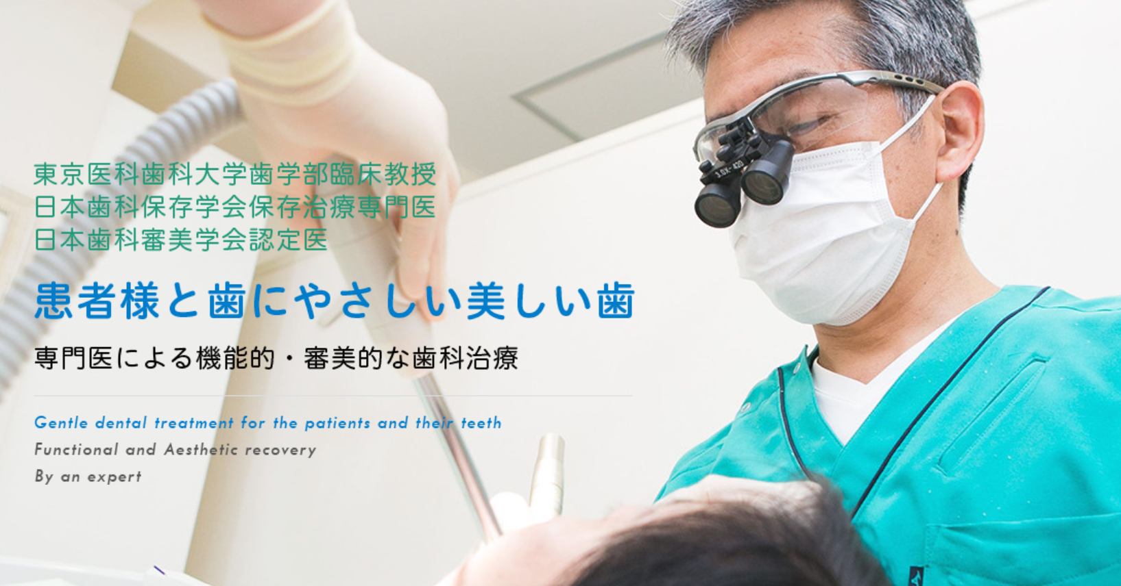 【東京メトロ日比谷線 広尾駅より徒歩2分】健全な歯をできる限り削らないことをモットーとし患者様に最適な治療をご提案する、たかだ歯科クリニック