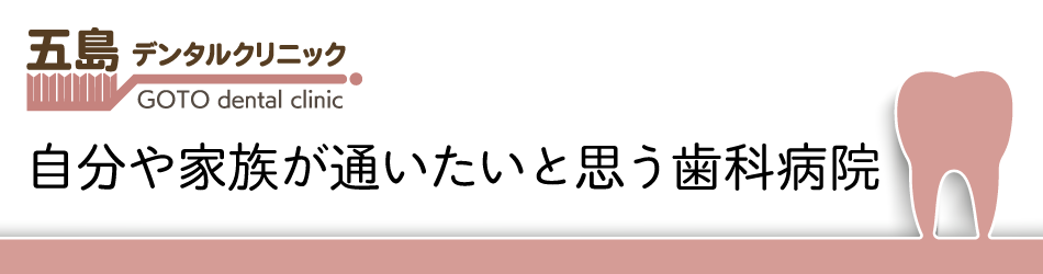 ①自分や家族が通いたいと思う歯科医院 ②診療室 ③受付・待合室
