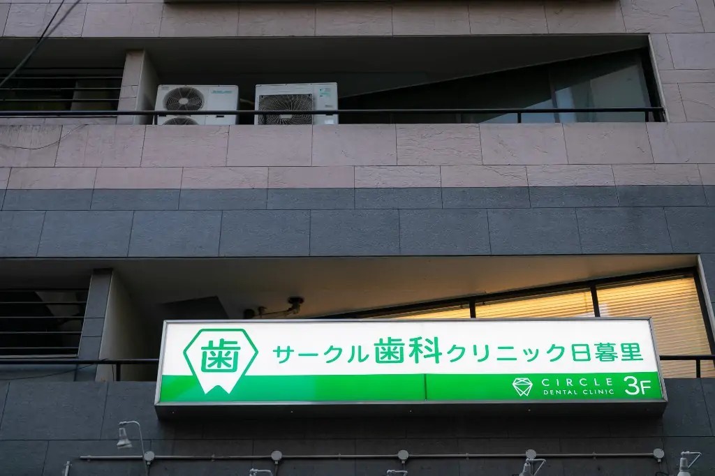 ①クリニック外観　②入口　③待合室