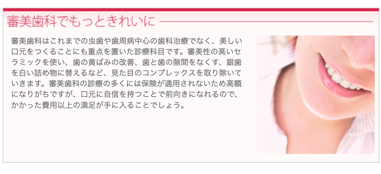 見た目の美しさと機能性を兼ね備えた審美歯科治療にも注力しています