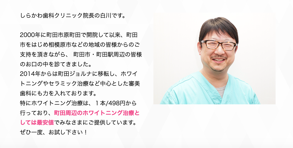 院長の白川 徳泰