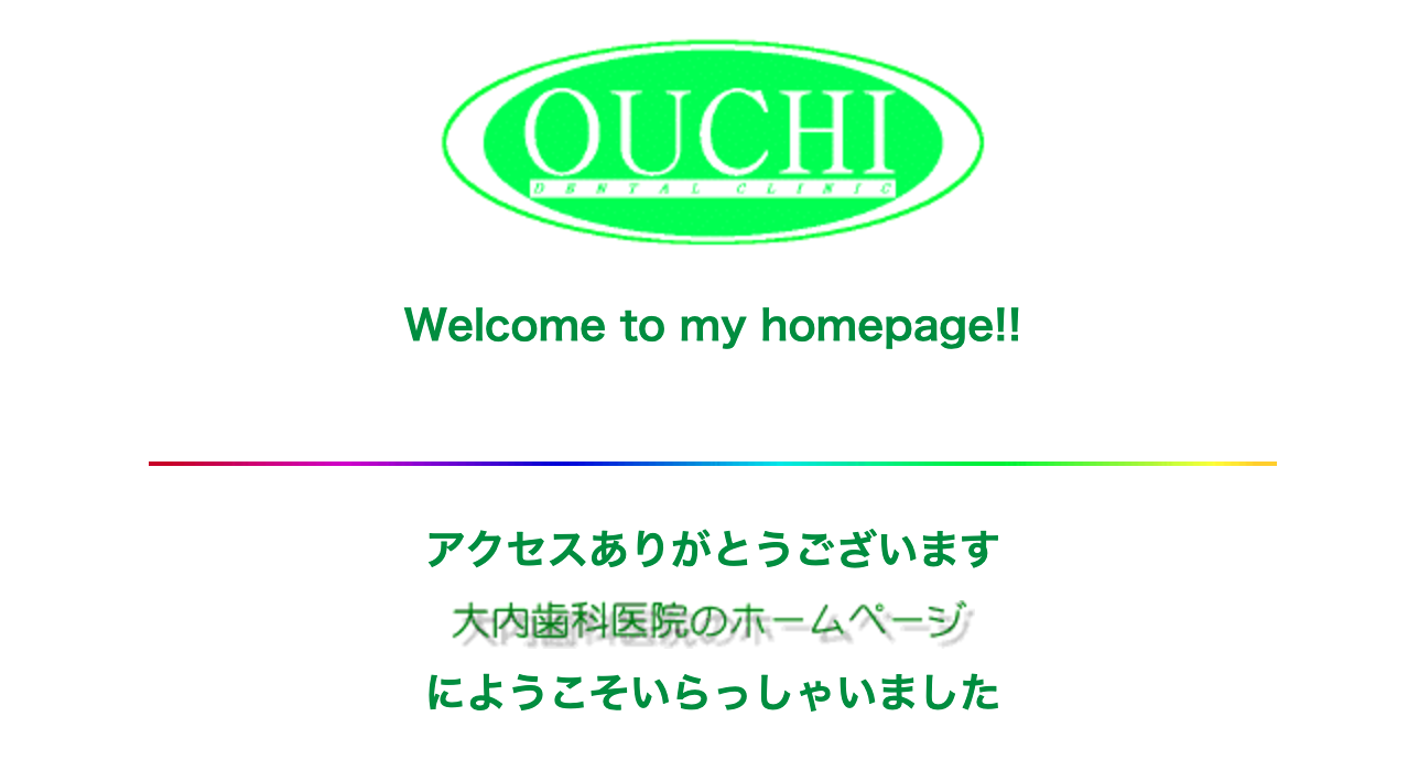 【恵比寿駅 徒歩5分】【予防から歯周病治療まで対応】患者様に寄り添う大内歯科医院